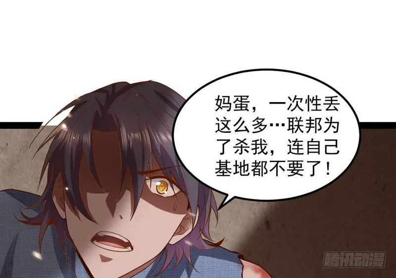 帝国永恒 第74页