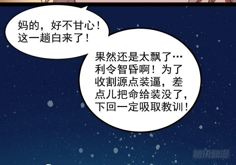帝国永恒 第78页