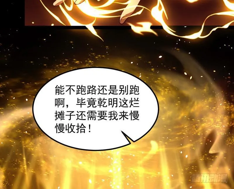 帝国永恒 第87页