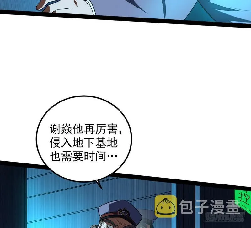 帝国永恒 第111页
