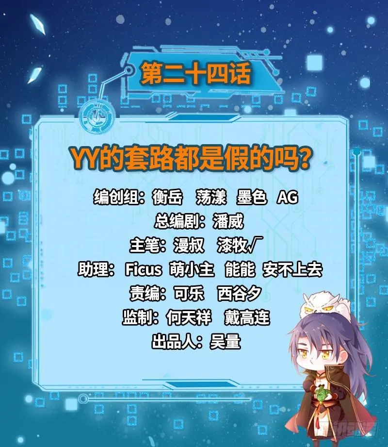 YY的套路都是假的吗？ 第2页