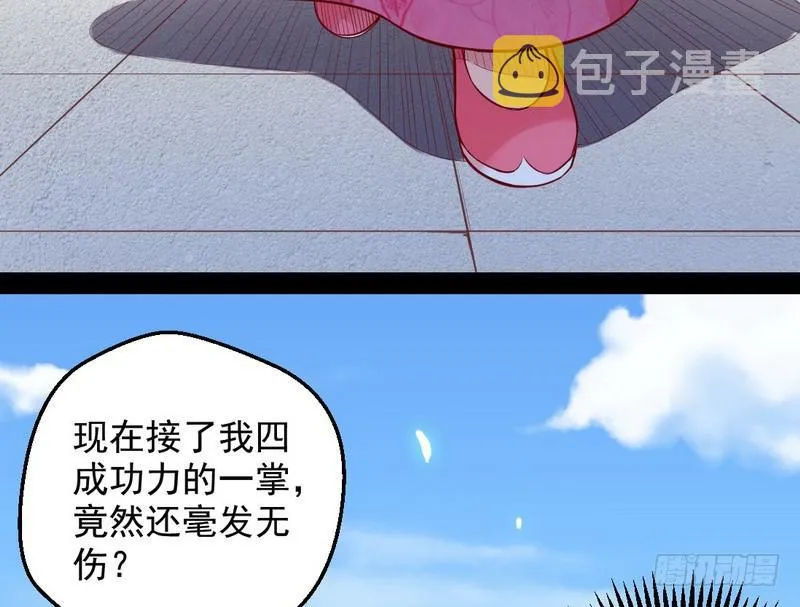 YY的套路都是假的吗？ 第45页
