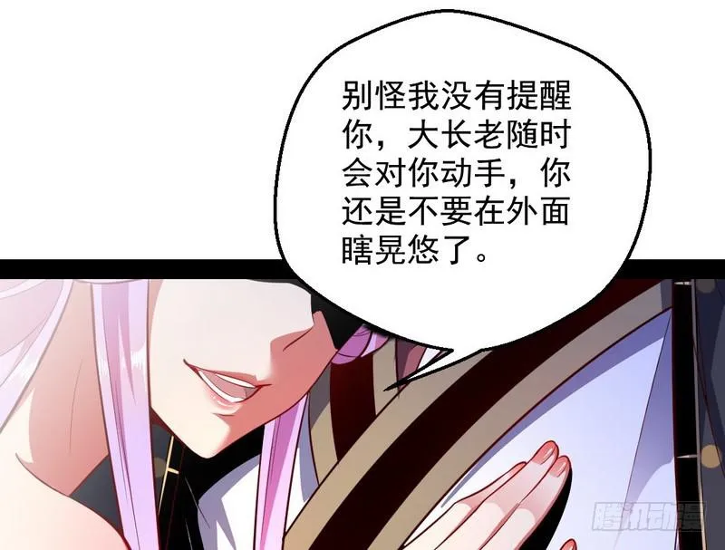 YY的套路都是假的吗？ 第69页