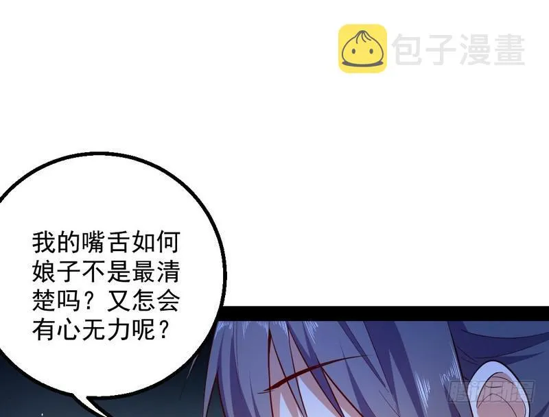 YY的套路都是假的吗？ 第82页