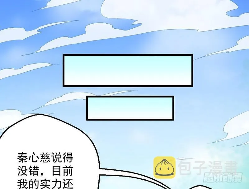YY的套路都是假的吗？ 第85页