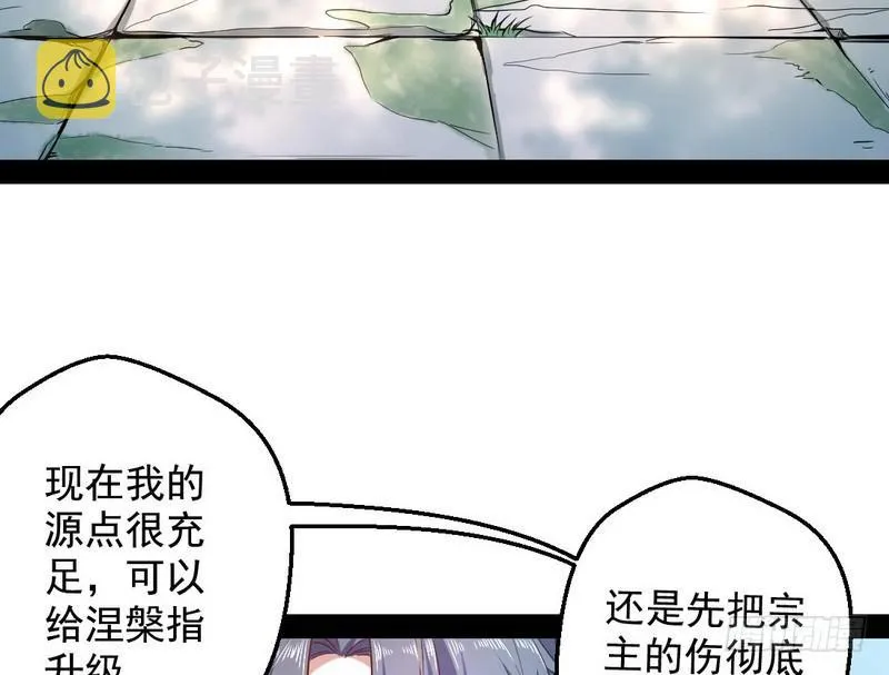 YY的套路都是假的吗？ 第88页