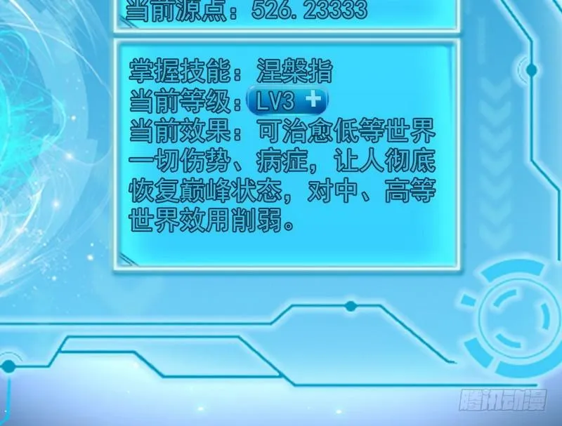 YY的套路都是假的吗？ 第91页