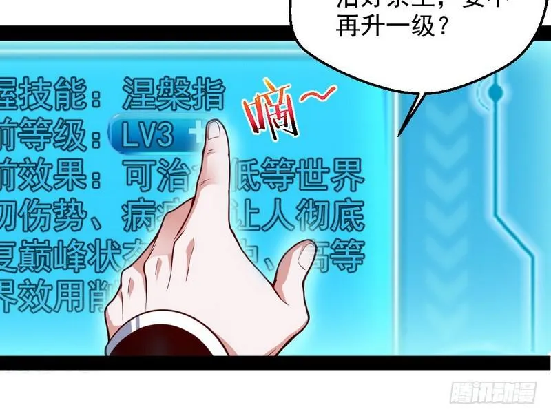 YY的套路都是假的吗？ 第95页