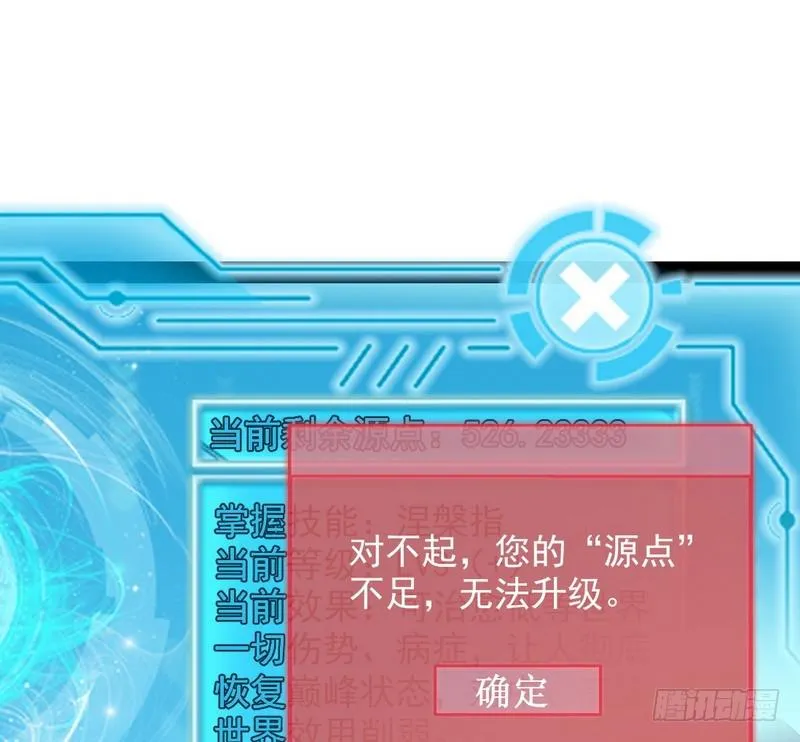 YY的套路都是假的吗？ 第97页
