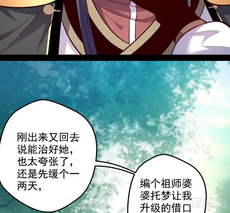 YY的套路都是假的吗？ 第101页