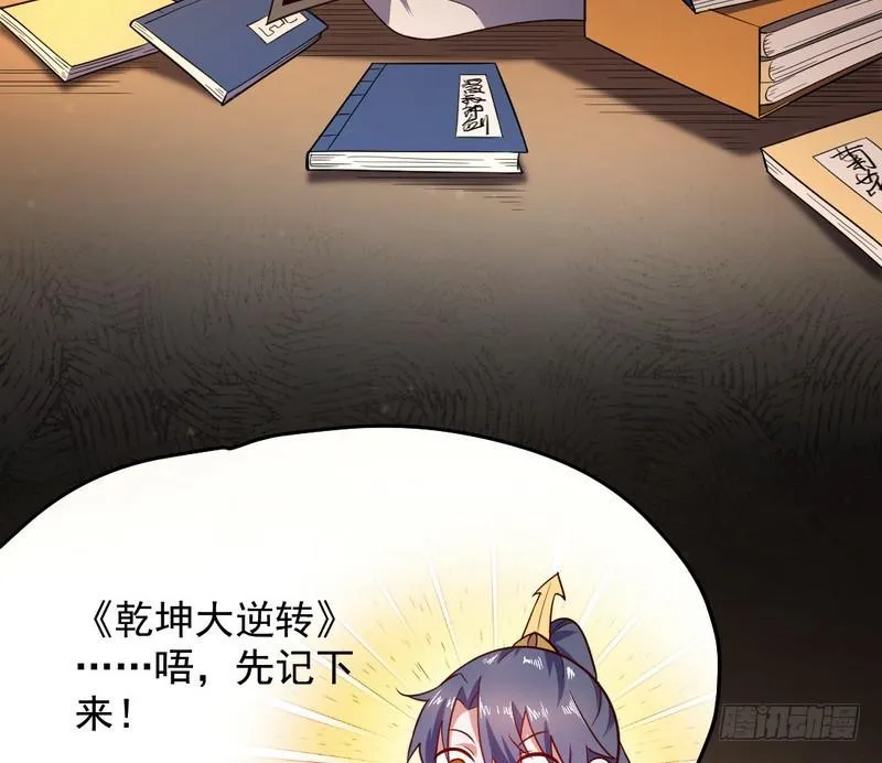 YY的套路都是假的吗？ 第122页