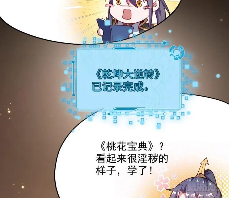 YY的套路都是假的吗？ 第123页