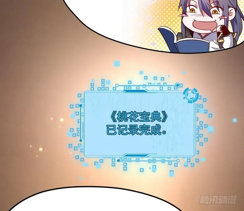 YY的套路都是假的吗？ 第124页