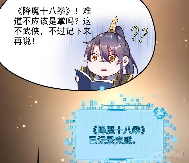 YY的套路都是假的吗？ 第125页