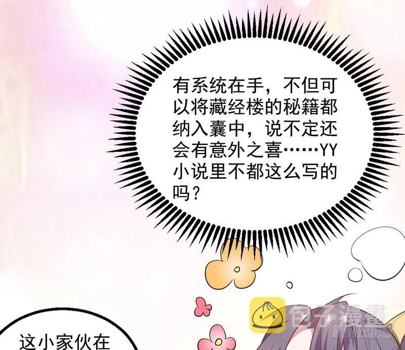 YY的套路都是假的吗？ 第129页