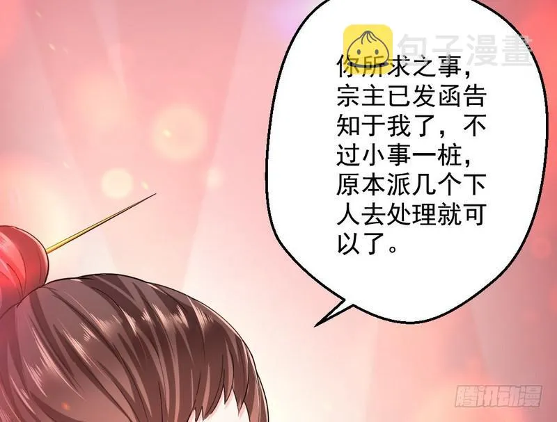 现在的妖女不好骗啊！ 第6页