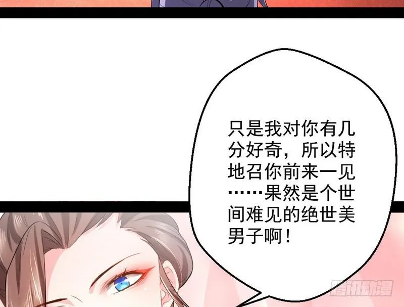 现在的妖女不好骗啊！ 第10页
