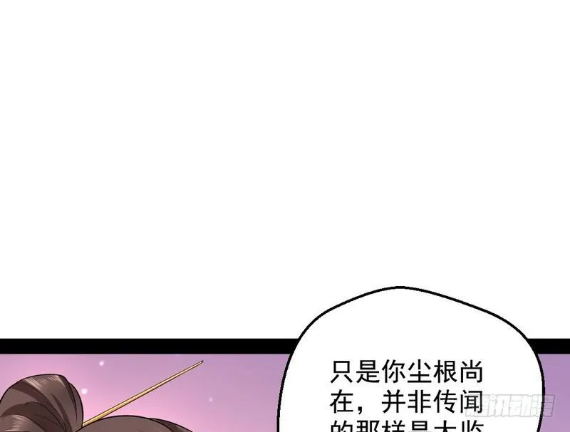 现在的妖女不好骗啊！ 第14页