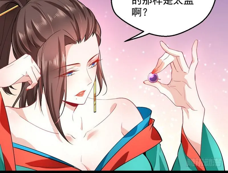 现在的妖女不好骗啊！ 第15页