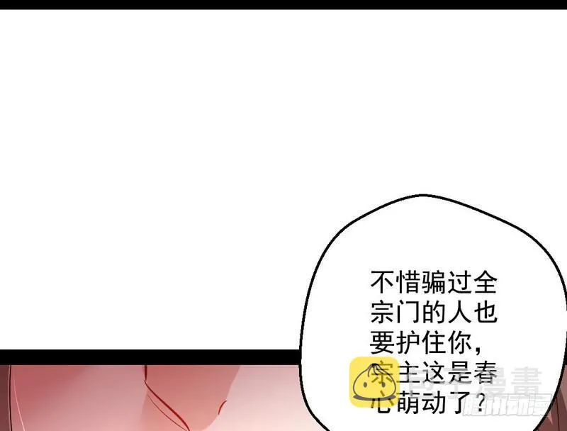 现在的妖女不好骗啊！ 第16页