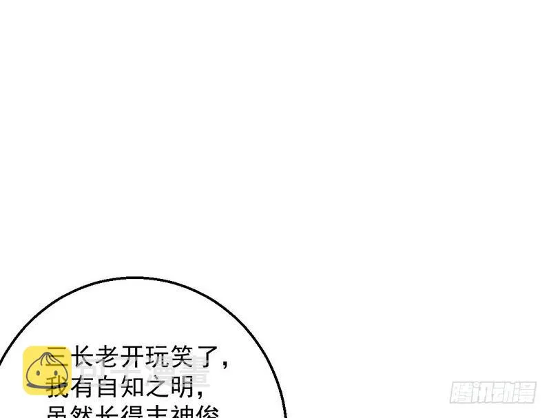 现在的妖女不好骗啊！ 第18页