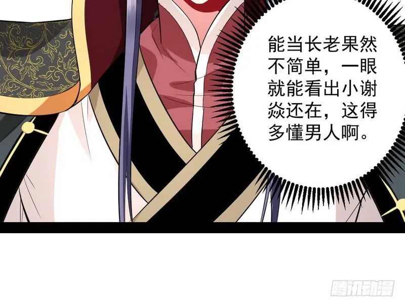 现在的妖女不好骗啊！ 第20页