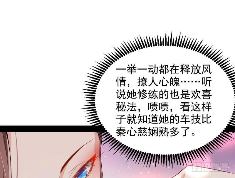 现在的妖女不好骗啊！ 第21页