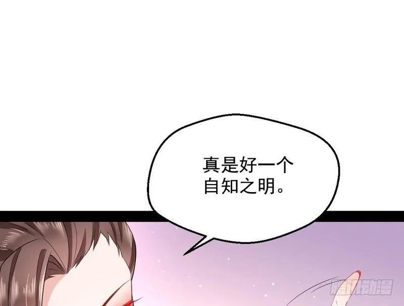 现在的妖女不好骗啊！ 第23页