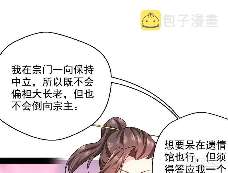 现在的妖女不好骗啊！ 第25页