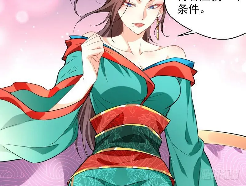 现在的妖女不好骗啊！ 第26页