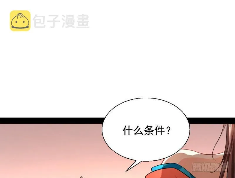 现在的妖女不好骗啊！ 第28页