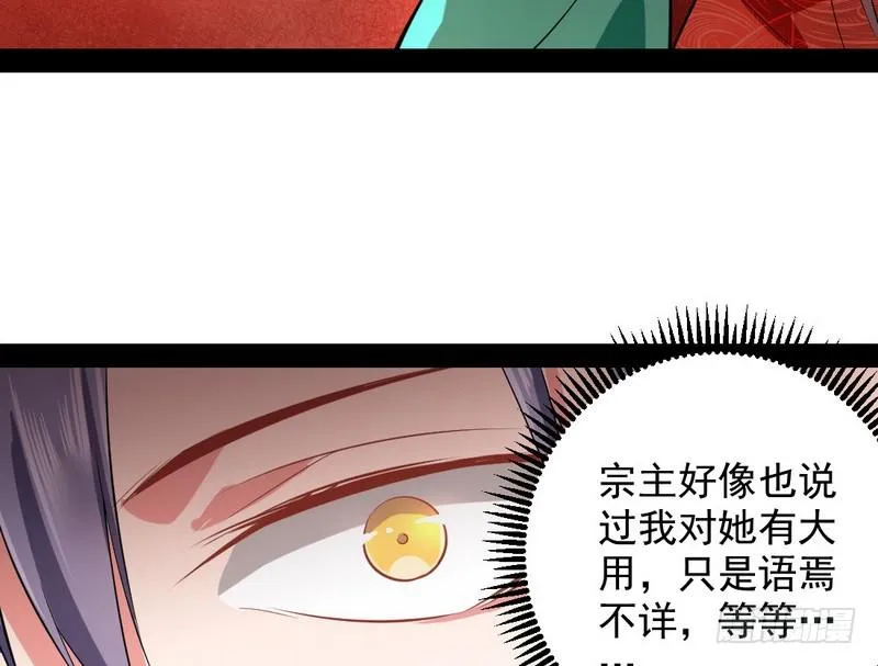 现在的妖女不好骗啊！ 第30页