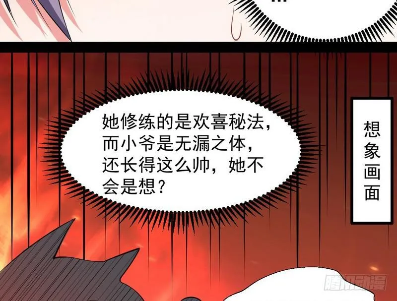 现在的妖女不好骗啊！ 第31页