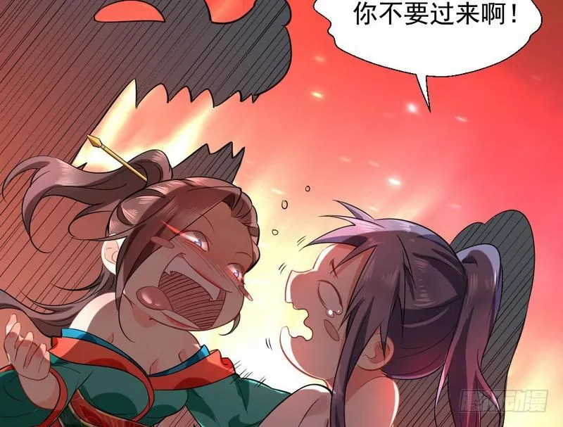 现在的妖女不好骗啊！ 第32页