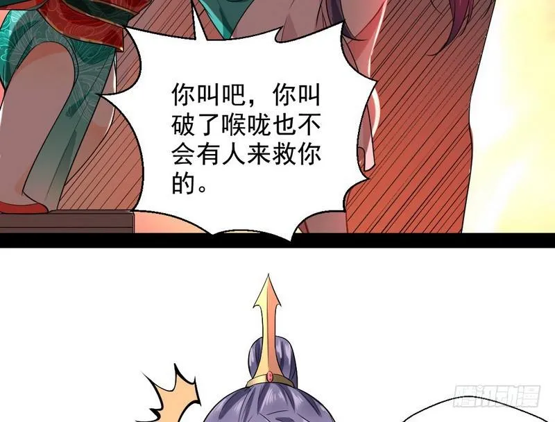 现在的妖女不好骗啊！ 第33页