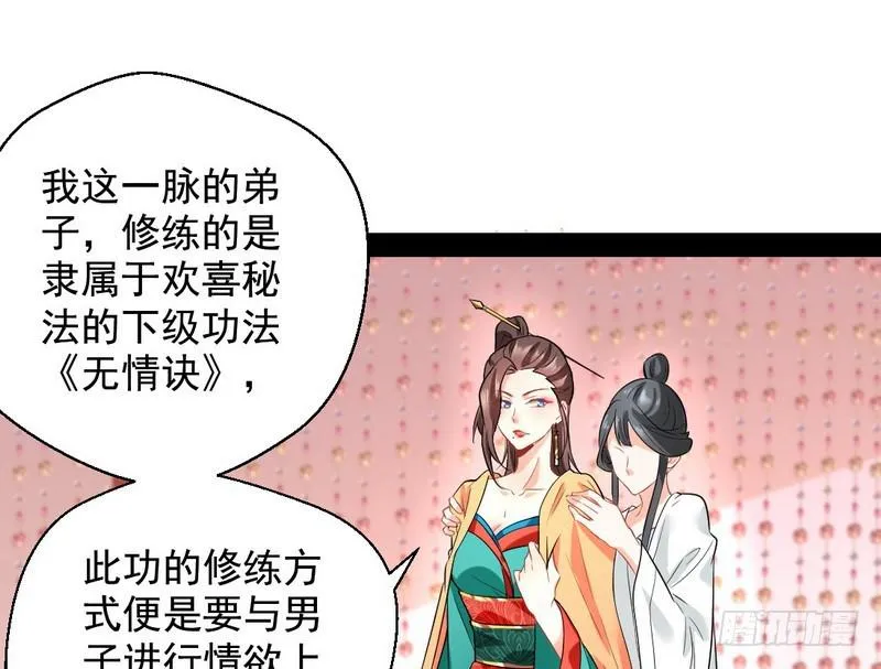 现在的妖女不好骗啊！ 第35页