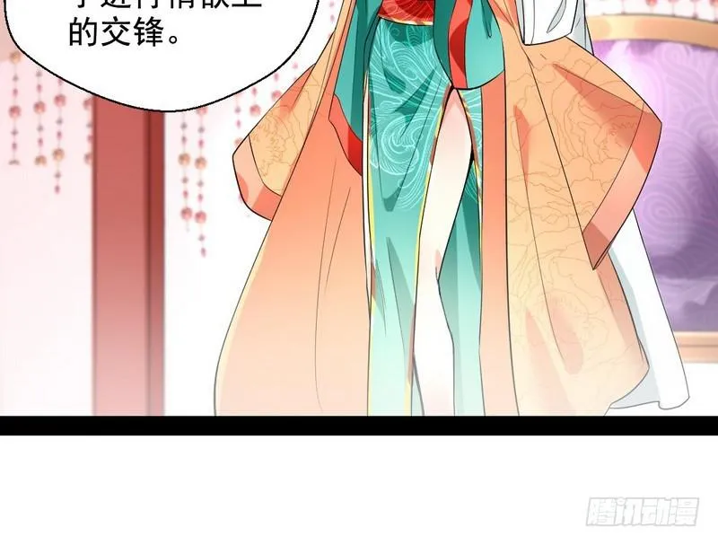 现在的妖女不好骗啊！ 第36页