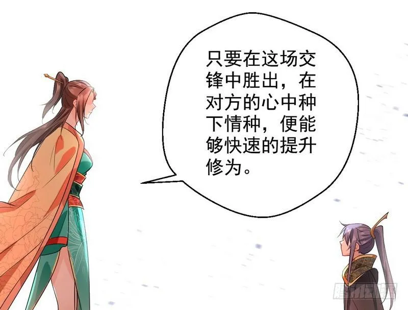 现在的妖女不好骗啊！ 第37页
