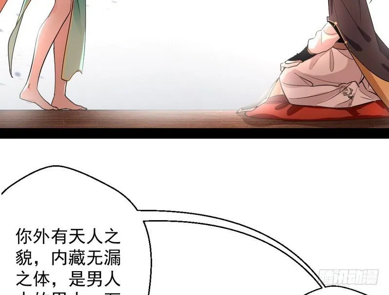 现在的妖女不好骗啊！ 第38页