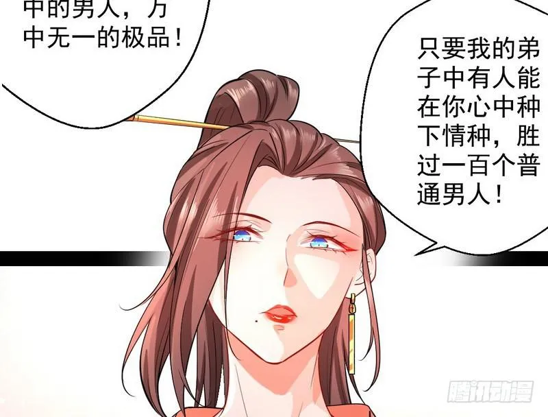 现在的妖女不好骗啊！ 第39页