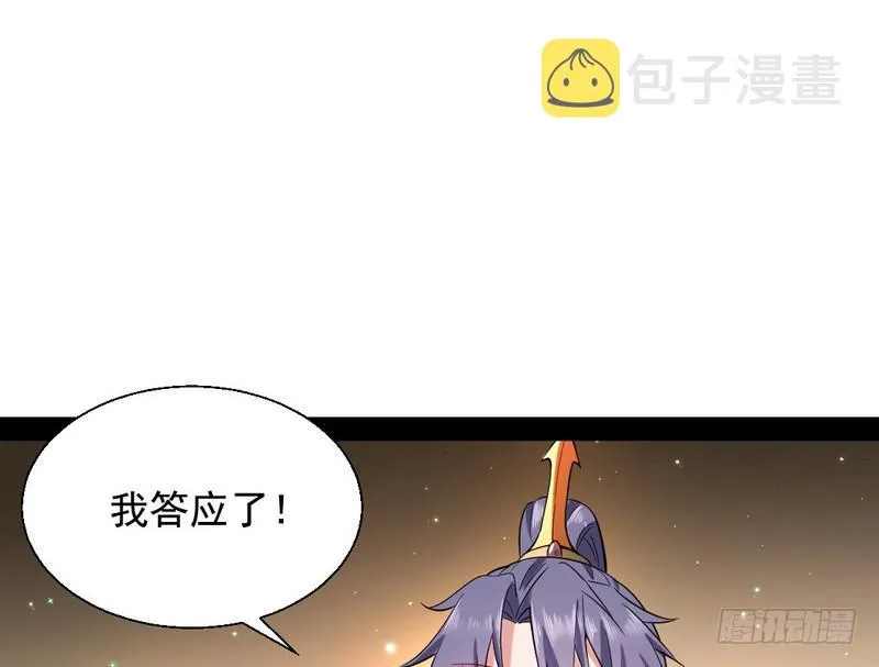 现在的妖女不好骗啊！ 第43页
