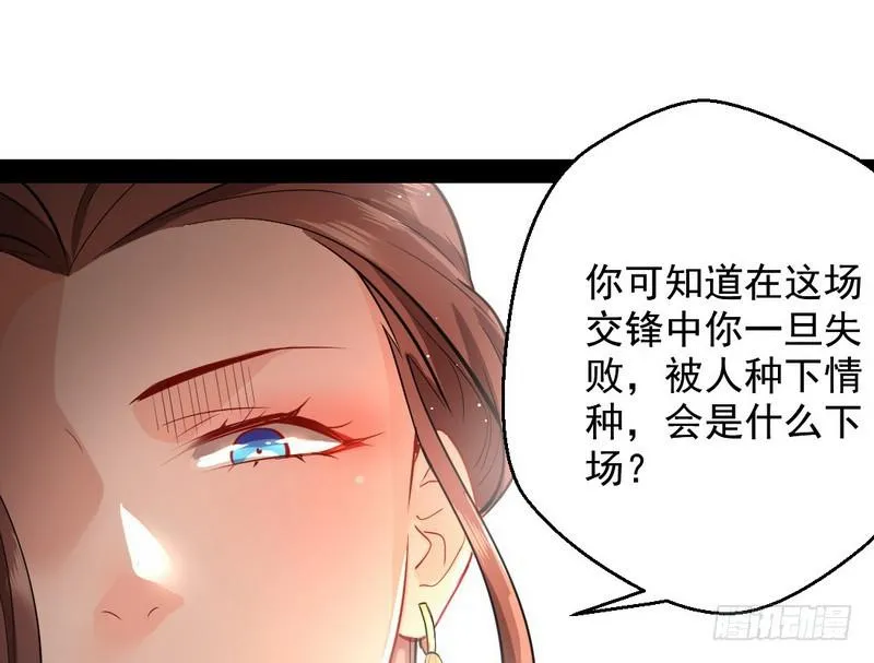 现在的妖女不好骗啊！ 第46页