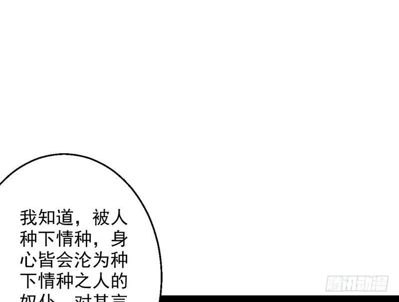 现在的妖女不好骗啊！ 第48页