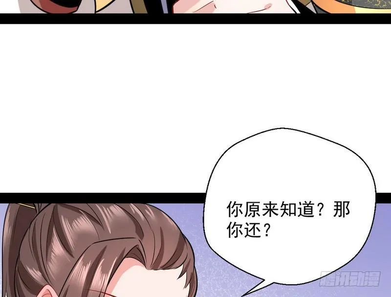 现在的妖女不好骗啊！ 第50页