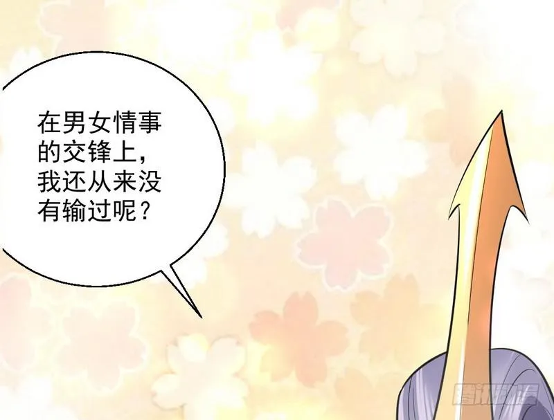 现在的妖女不好骗啊！ 第52页