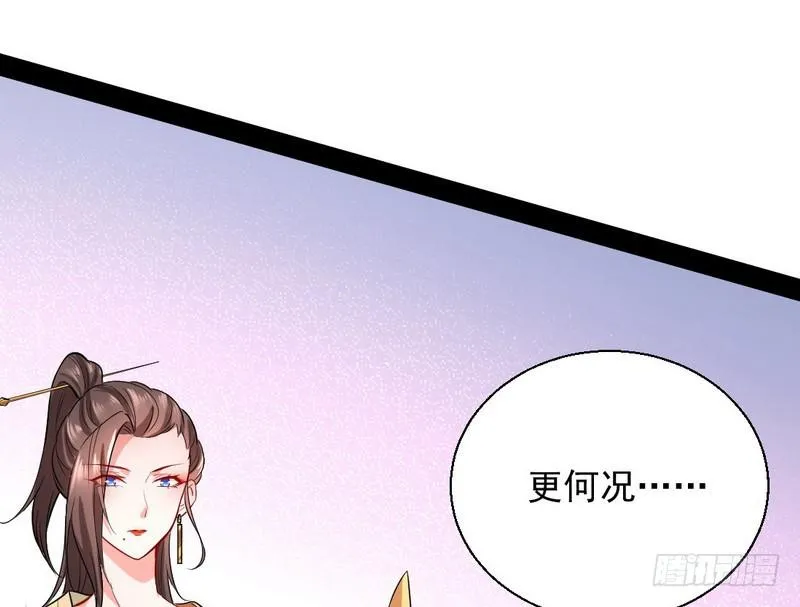 现在的妖女不好骗啊！ 第57页