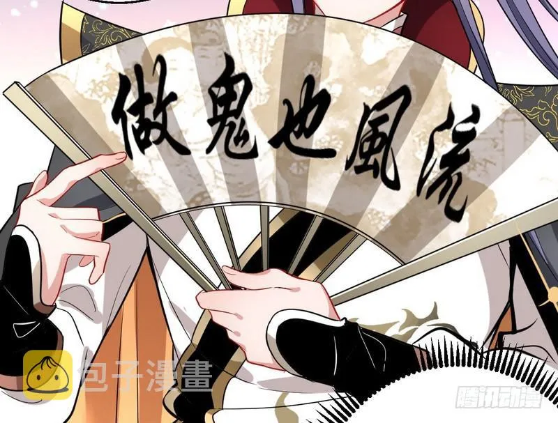 现在的妖女不好骗啊！ 第60页