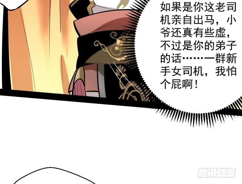 现在的妖女不好骗啊！ 第61页