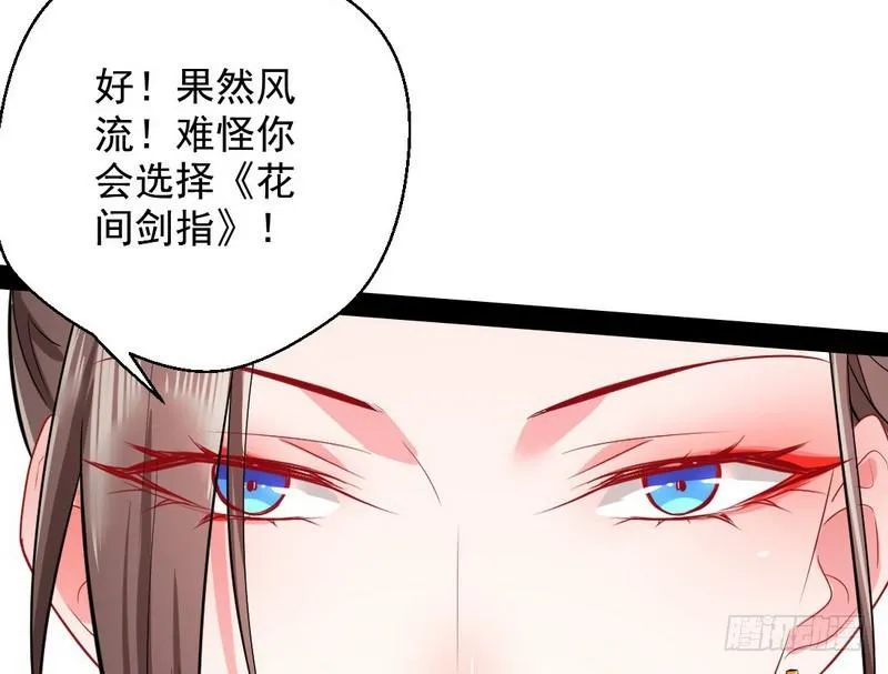 现在的妖女不好骗啊！ 第62页
