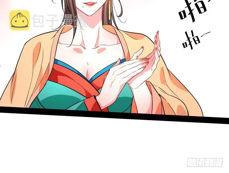 现在的妖女不好骗啊！ 第65页